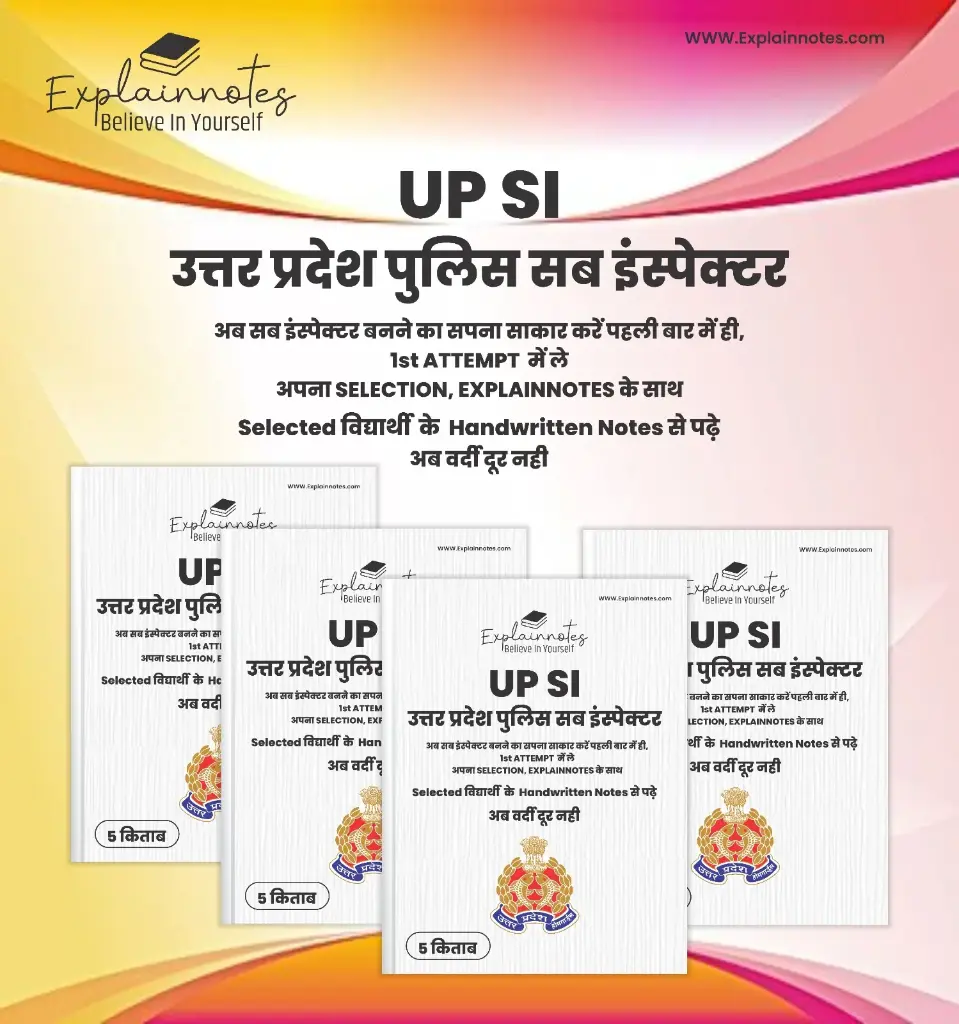 उत्तर प्रदेश पुलिस सब इंस्पेक्टर भर्ती परीक्षा| explainnotes handwritten NOTES| Hindi medium| letest edition 