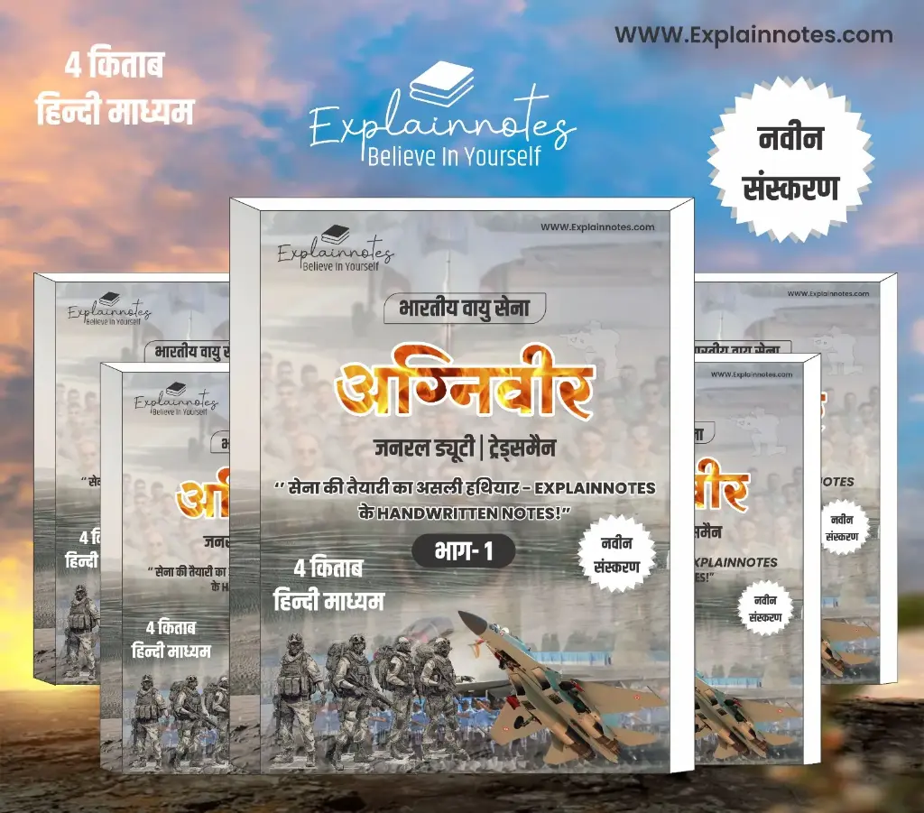 Indian Air force | हिन्दी माध्यम | explainnotes | 4 किताब | letest edition