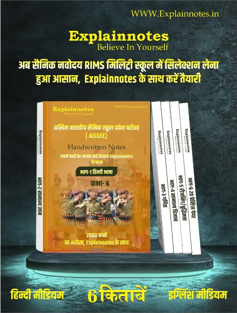 AISSEE Sainik School 2025 Complete Chapter-wise handwritten notes : General Science for Class 6 | 1500+ Practice Questions & Explanations | Includes Previous Year Questions (2018-2024) | Useful for JNV, RMS, CHS, RIMC Exams | English | Hindi