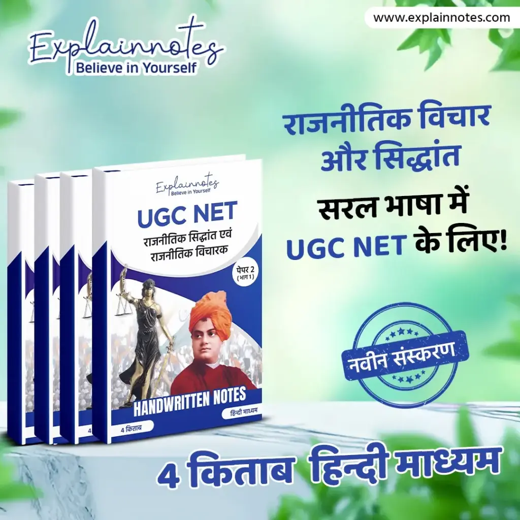 UGC NET Political Science Handwritten Notes (Paper 2) – Hindi Medium | 4 Book Set