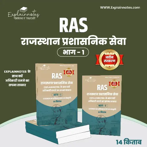 RAS ( pre+ mains) Rajsthan administration services | राजस्थान प्रशासनिक सेवा | explainnotes handwritten NOTES | letest edition Hindi medium English medium  