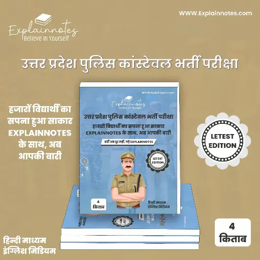 उत्तर प्रदेश पुलिस कांस्टेबल भर्ती परीक्षा| explainnotes handwritten NOTES| letest edition Hindi medium 