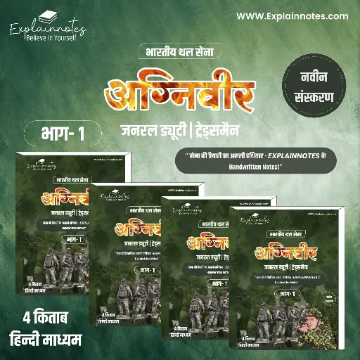 Indian army अग्निवीर | हिन्दी माध्यम| explainnotes|letest edition