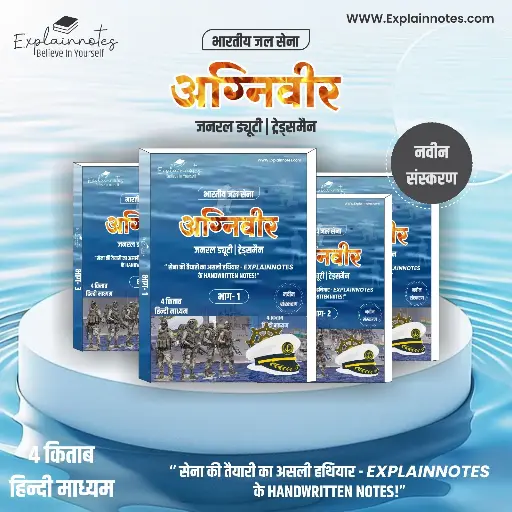 Indian Navy | हिन्दी माध्यम | explainnotes | letest edition| 4 किताब
