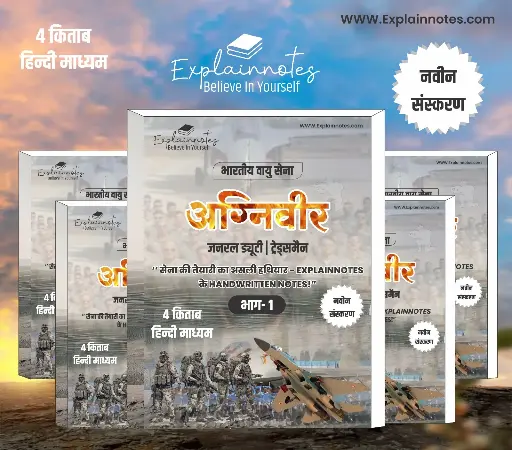 Indian Air force | हिन्दी माध्यम | explainnotes | 4 किताब | letest edition