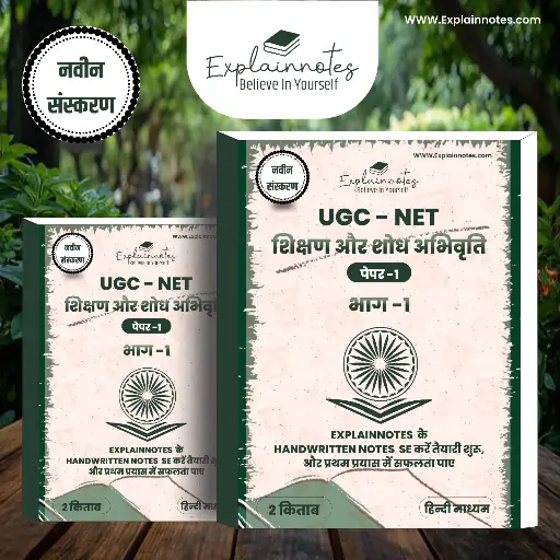 UGC - NET | PAPER 1 | हिन्दी माध्यम | 2 किताब | explainnotes | letest edition 2025
