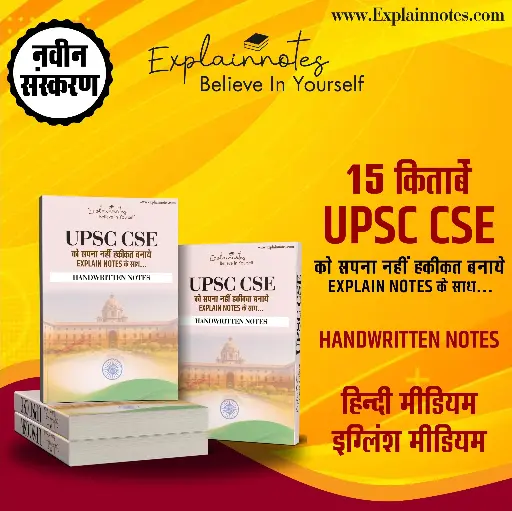 UPSC IAS PCS - हिन्दी माध्यम - English medium - explainnotes - new edition - handwritten notes
