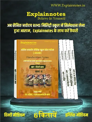 AISSEE Sainik School 2025 Complete Chapter-wise handwritten notes : General Science for Class 6 | 1500+ Practice Questions & Explanations | Includes Previous Year Questions (2018-2024) | Useful for JNV, RMS, CHS, RIMC Exams | English | Hindi