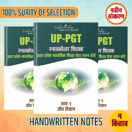 UP PGT | biology - explainnotes Hindi medium 4 book