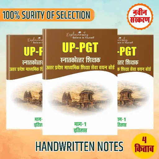 UP PGT - History - EXPLAINNOTES - HINDI MEDIUM - 4 BOOK LETEST EDITION