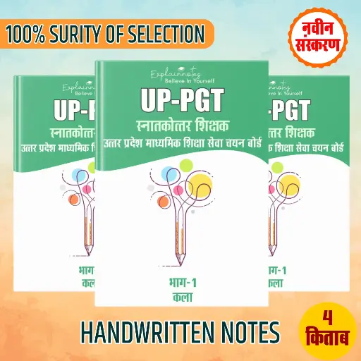 UP PGT - Art ( कला) - EXPLAINNOTES - HINDI MEDIUM - 4 BOOK LETEST EDITION