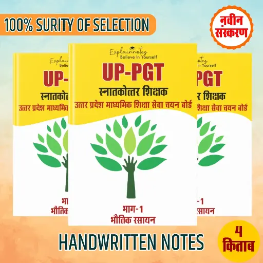 UP PGT - Physical Chemistry (भौतिक रसायन) - EXPLAINNOTES - HINDI MEDIUM - 4 BOOK LETEST EDITION